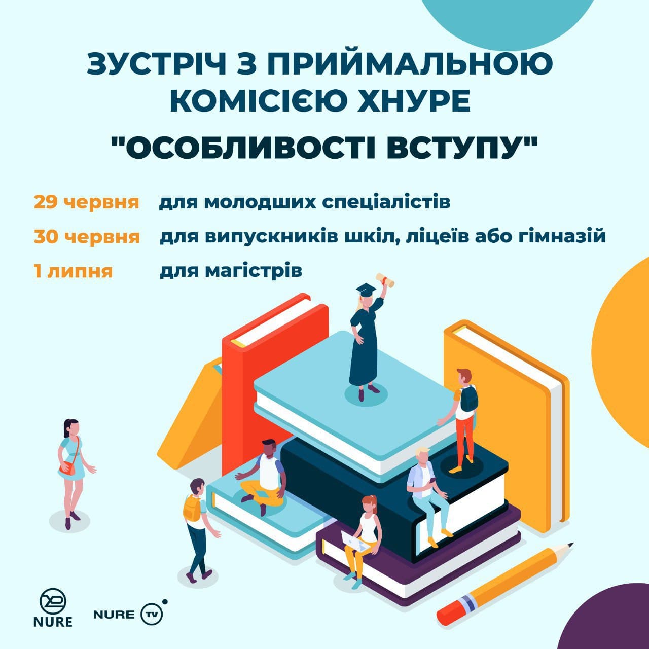 Приемная комиссия ХНУРЭ поможет разобраться во всех деталях поступления 2021