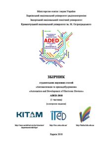 Наукова робота