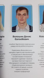 Вітаємо Волошина Дениса з призначенням стипендії Харківського міського голови «Обдарованість»