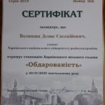 Поздравляем Волошина Дениса с назначением стипендии Харьковского городского головы «Одаренность»