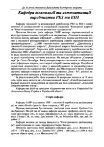 Наша історія