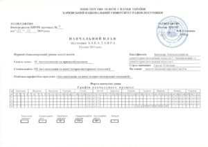 Перший (бакалаврський) рівень вищої освіти