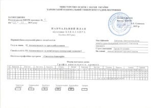 Перший (бакалаврський) рівень вищої освіти