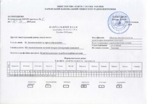 Другий (магістерський) рівень вищої освіти