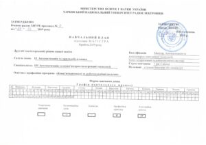 Другий (магістерський) рівень вищої освіти