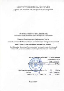 Перший (бакалаврський) рівень вищої освіти