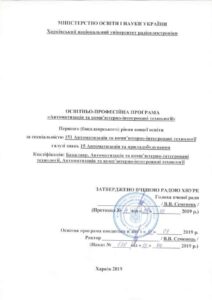 Перший (бакалаврський) рівень вищої освіти