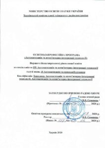 Перший (бакалаврський) рівень вищої освіти