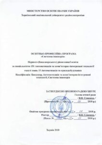 Перший (бакалаврський) рівень вищої освіти