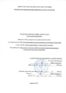 Перший (бакалаврський) рівень вищої освіти