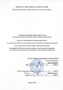 Другий (магістерський) рівень вищої освіти