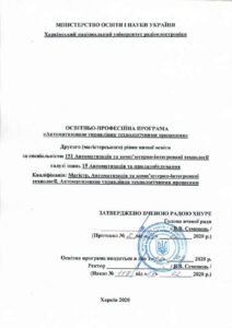 Другий (магістерський) рівень вищої освіти