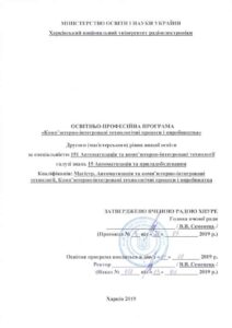 Другий (магістерський) рівень вищої освіти