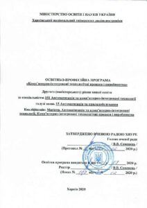 Другий (магістерський) рівень вищої освіти