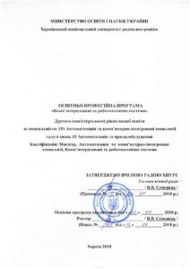 Другий (магістерський) рівень вищої освіти