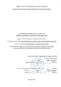 Другий (магістерський) рівень вищої освіти