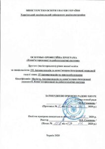 Другий (магістерський) рівень вищої освіти