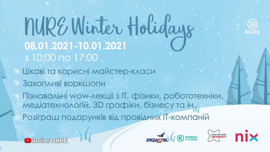 Приєднуйся до NURE Winter Holidays 2021!