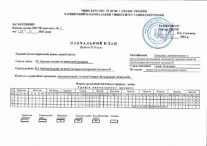 Перший (бакалаврський) рівень вищої освіти