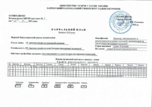 Перший (бакалаврський) рівень вищої освіти