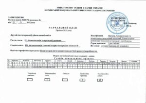 Другий (магістерський) рівень вищої освіти