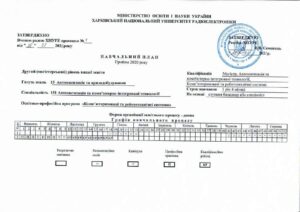 Другий (магістерський) рівень вищої освіти