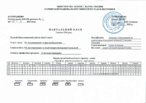 Перший (бакалаврський) рівень вищої освіти