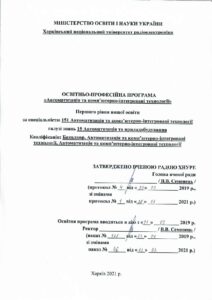 Перший (бакалаврський) рівень вищої освіти