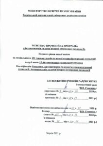 Перший (бакалаврський) рівень вищої освіти