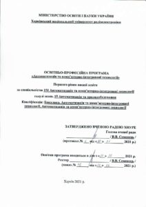 Перший (бакалаврський) рівень вищої освіти