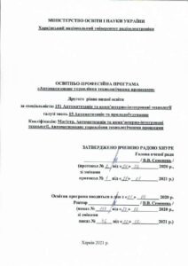 Другий (магістерський) рівень вищої освіти