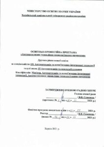 Другий (магістерський) рівень вищої освіти