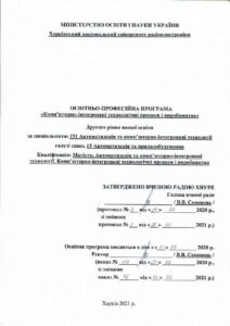 Другий (магістерський) рівень вищої освіти