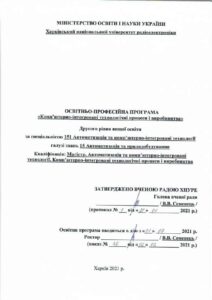 Другий (магістерський) рівень вищої освіти