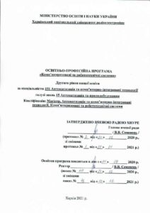 Другий (магістерський) рівень вищої освіти