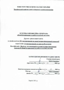 Другий (магістерський) рівень вищої освіти