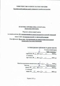 Перший (бакалаврський) рівень вищої освіти