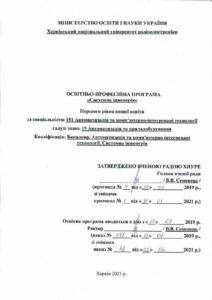 Перший (бакалаврський) рівень вищої освіти