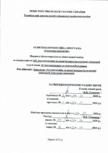 Перший (бакалаврський) рівень вищої освіти