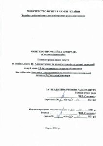 Перший (бакалаврський) рівень вищої освіти