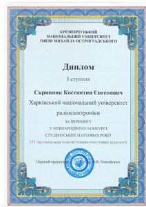 Студент нашої кафедри отримав диплом І ступеня з міжнародного конкурсу студентських робіт