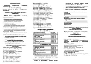 Наукова робота