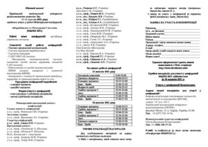 Наукова робота