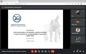 Проведено ІІІ форум AERT-2021!