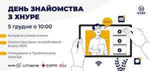 Харківський національний університет радіоелектроніки запрошує на "День знайомства з ХНУРЕ"