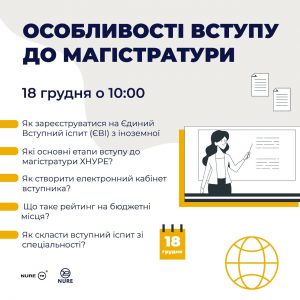 Відбудеться онлайн-зустріч зі студентами-бакалаврами стосовно вступу до магстратури!