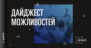 Рік Тигра - рік можливостей разом з Sigma Software