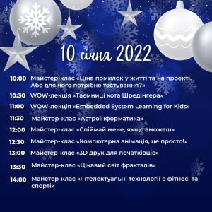 Nure Winter Holidays 2022 у ХНУРЕ
