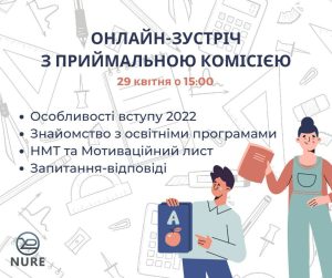 Подробиці Вступу 2022!