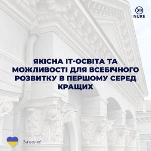 Обирай своє майбутнє з Першим серед кращих!